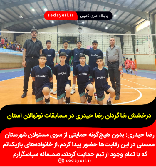 *درخشش شاگردان رضا حیدری در مسابقات نونهالان استان*