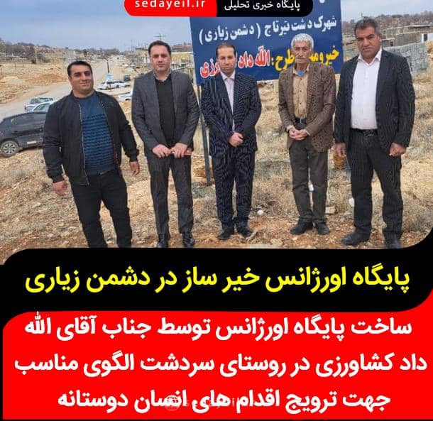 ساخت پایگاه اورژانس توسط الله داد کشاورزی در دشمن زیاری