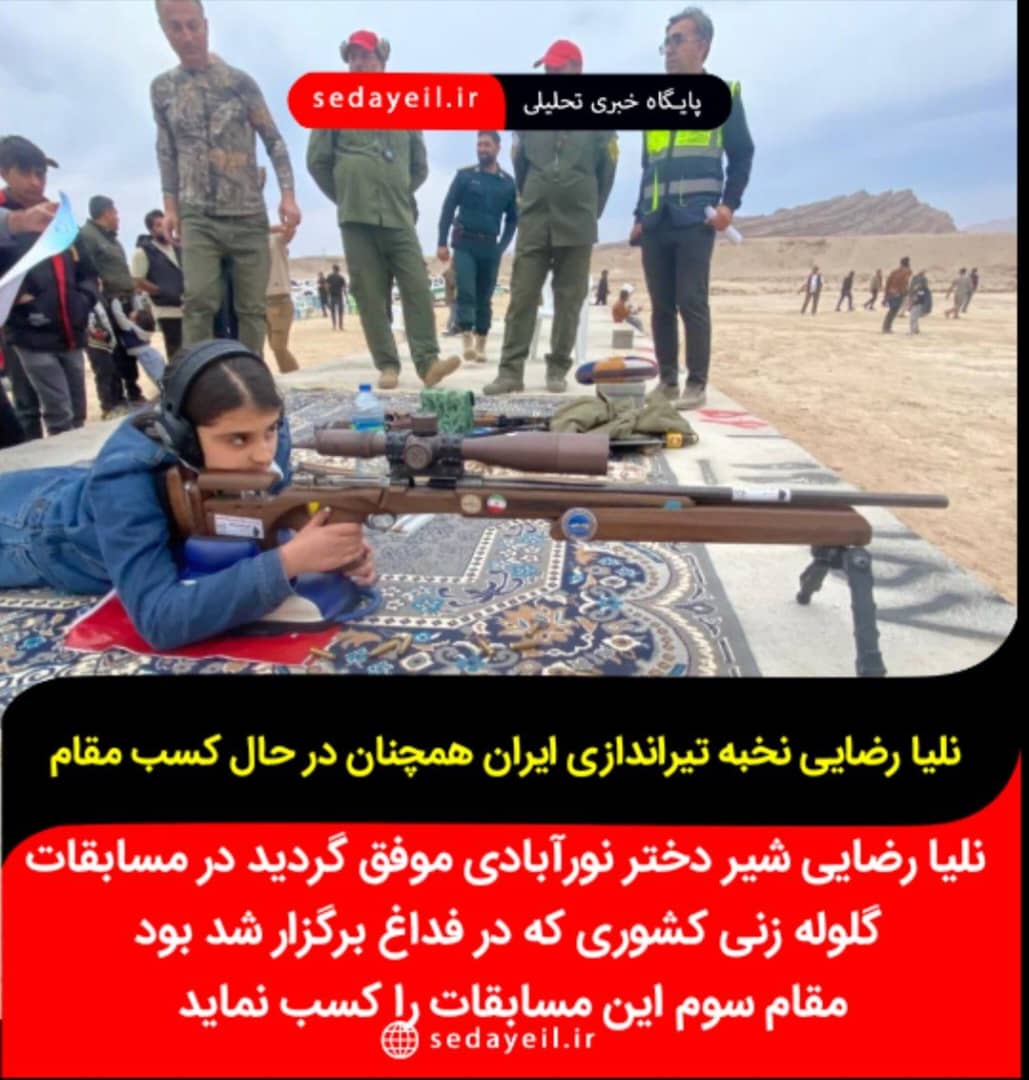 نخبه تیراندازی ایران همچنان در حال کسب مقام