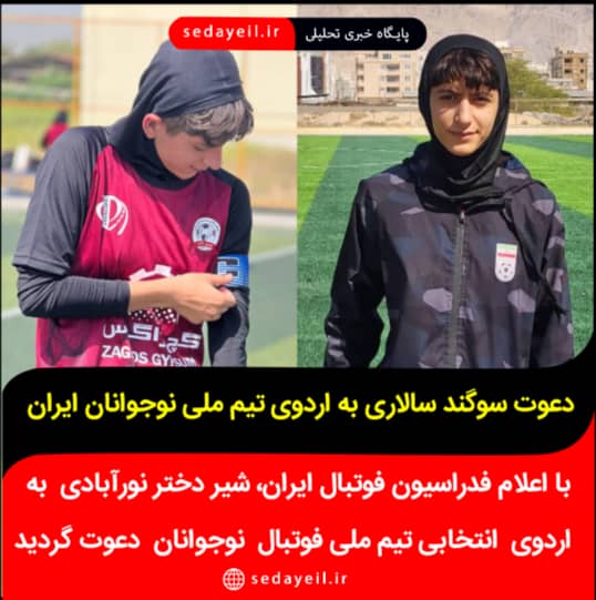 شیر دختر نورآبادی به اردوی تیم ملی فرا خوانده شد