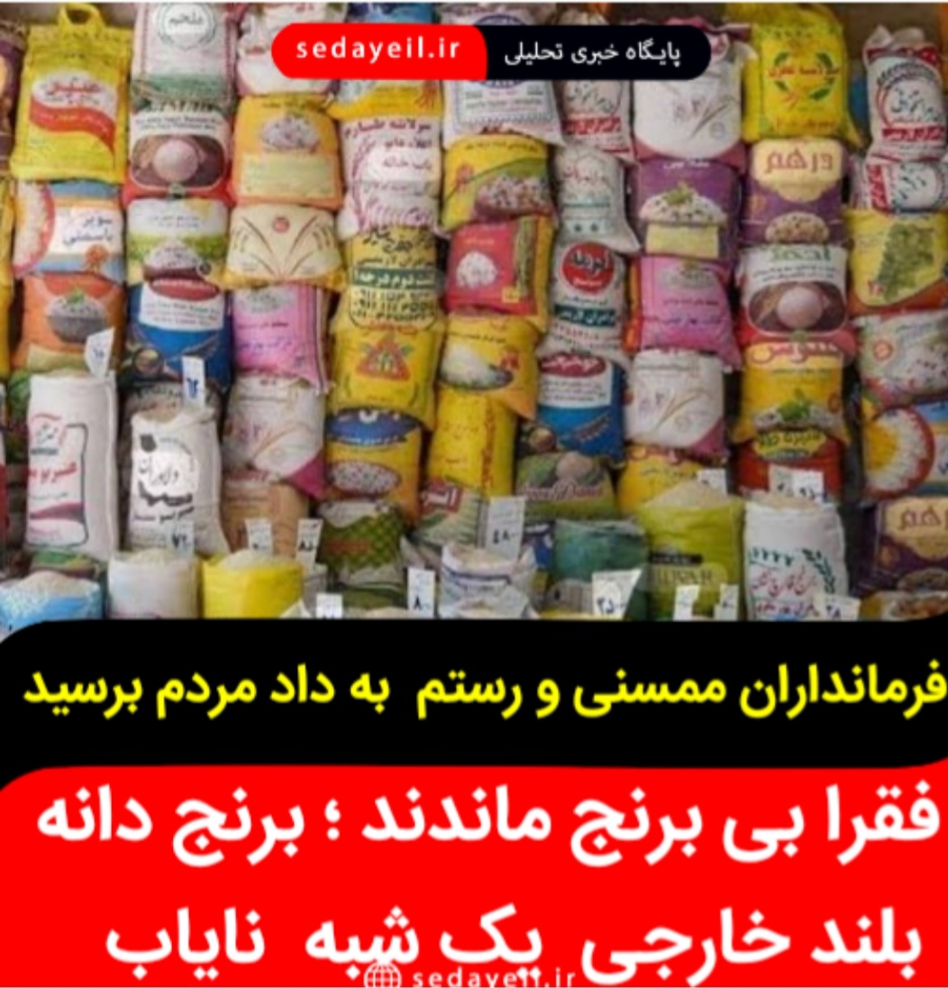 فرمانداران ممسنی و رستم به داد مردم برسید